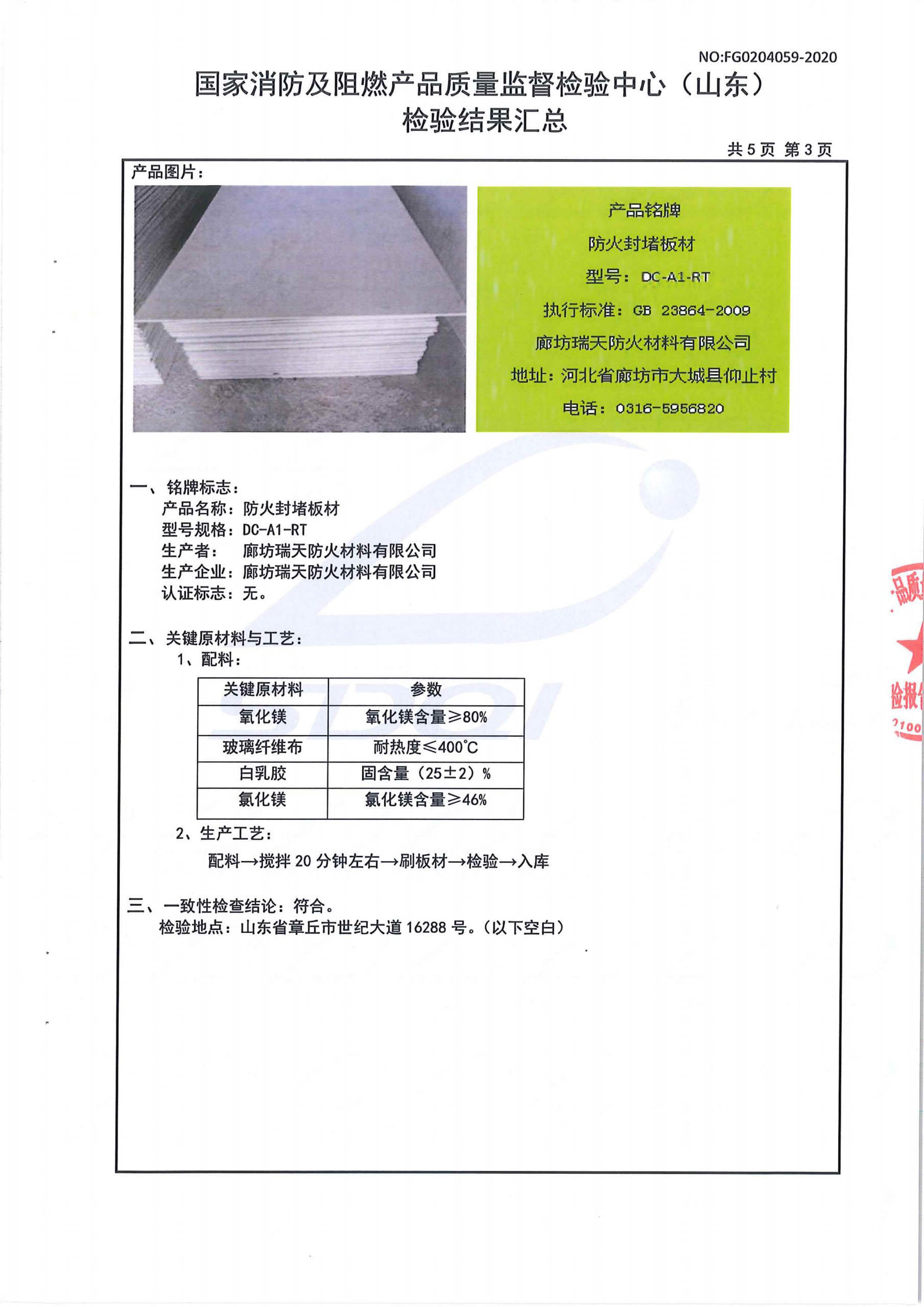 防火封堵板材DC-A1型式试验报告