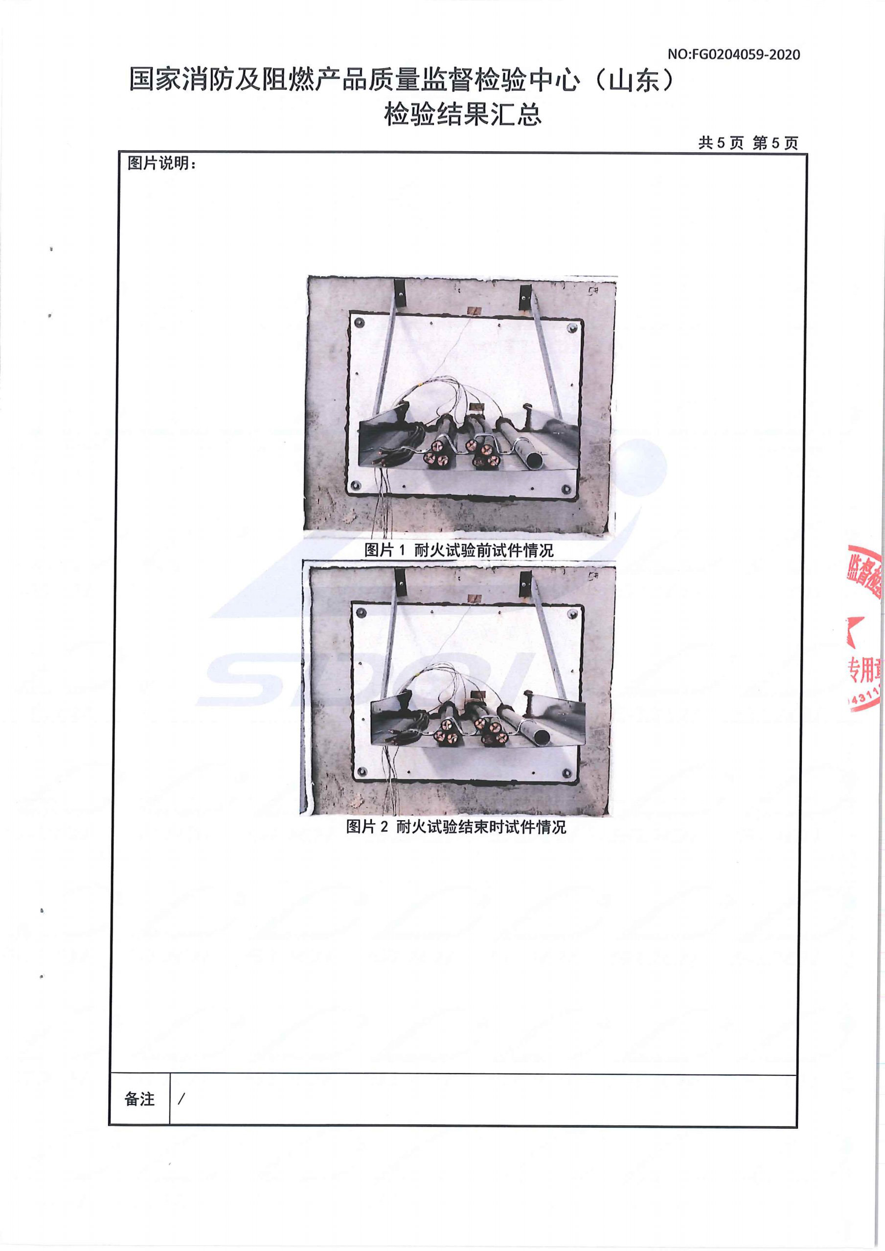 防火封堵板材DC-A1型式试验报告