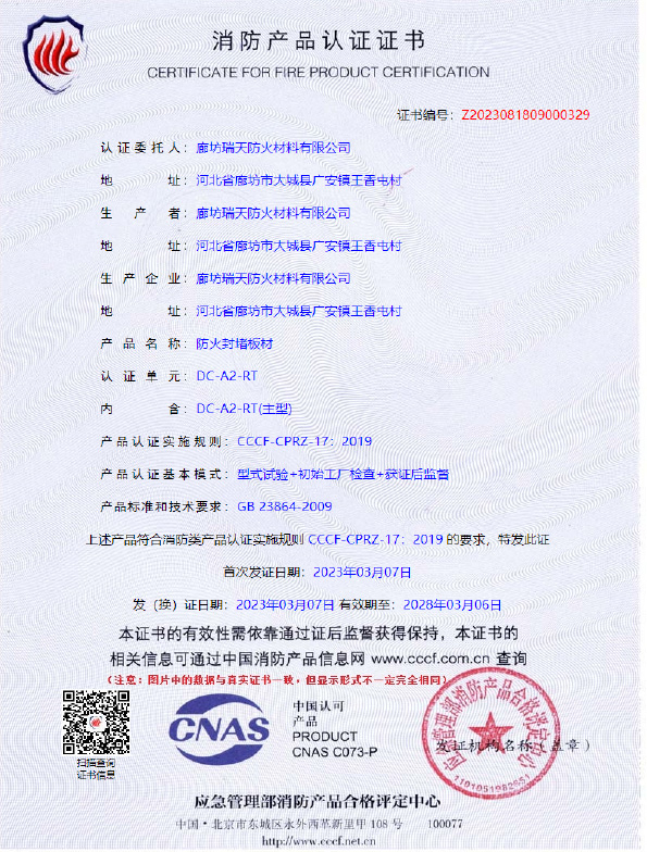 防火封堵板材DC-A2型式试验报告