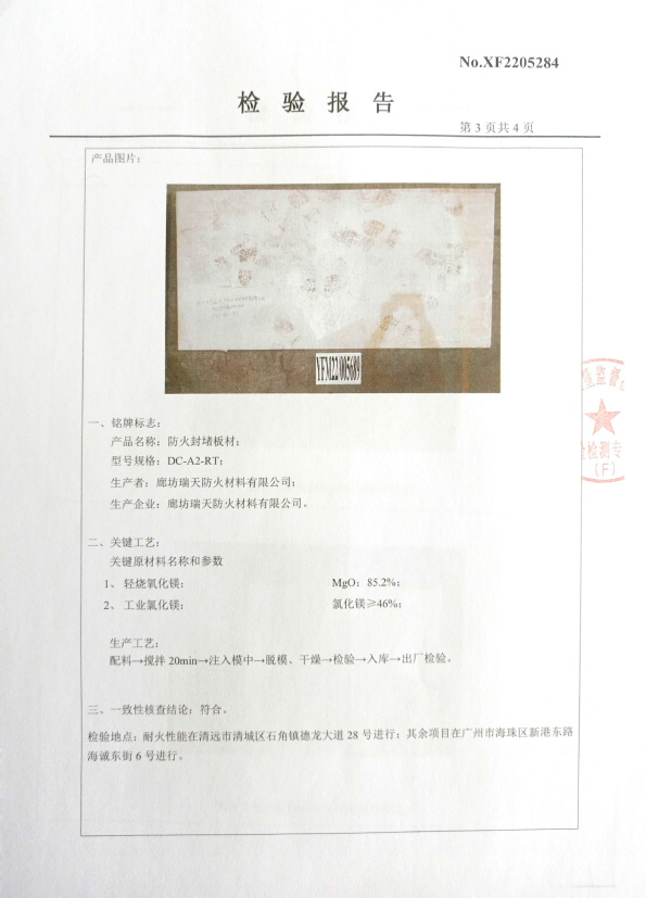 防火封堵板材DC-A2型式试验报告
