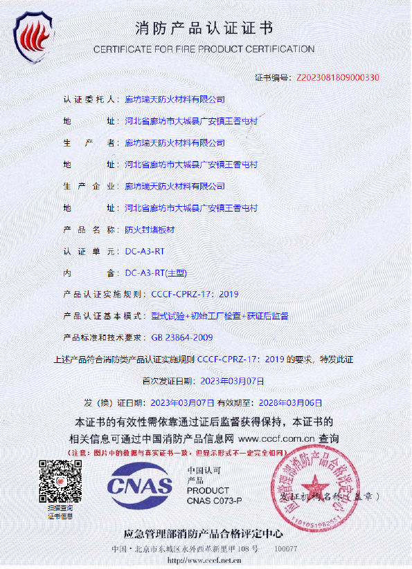 防火封堵板材DC-A3型式试验报告