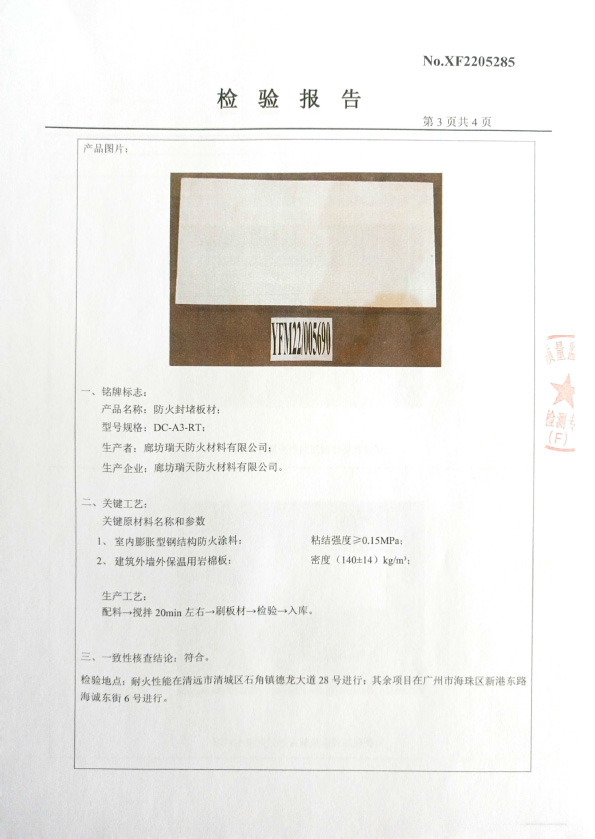 防火封堵板材DC-A3型式试验报告