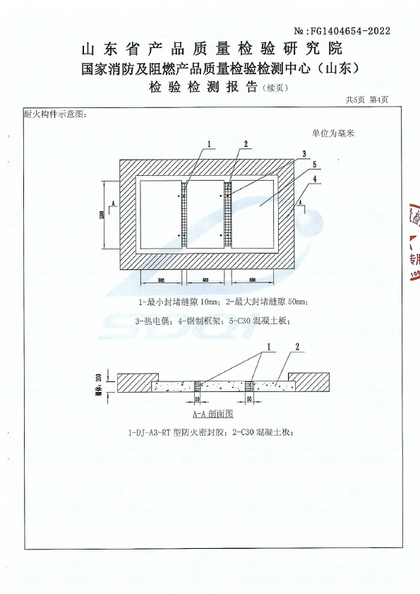 防火密封胶DJ-A3型式试验报告