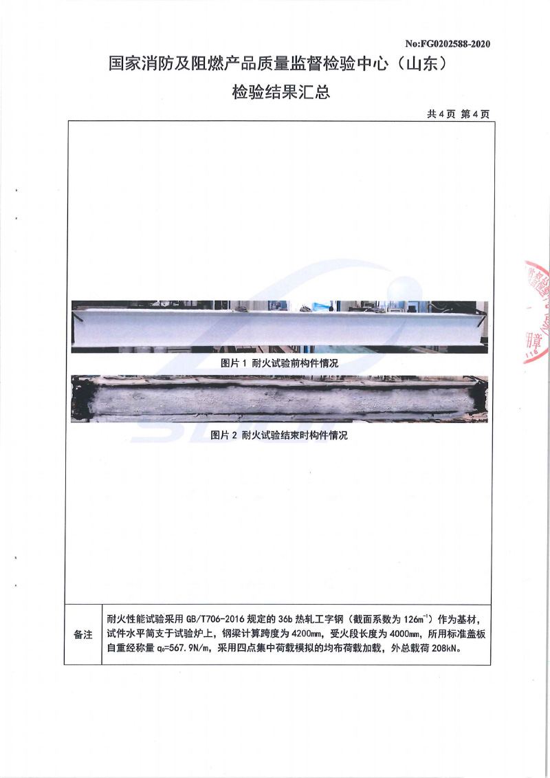 室内膨胀2小时型式试验报告
